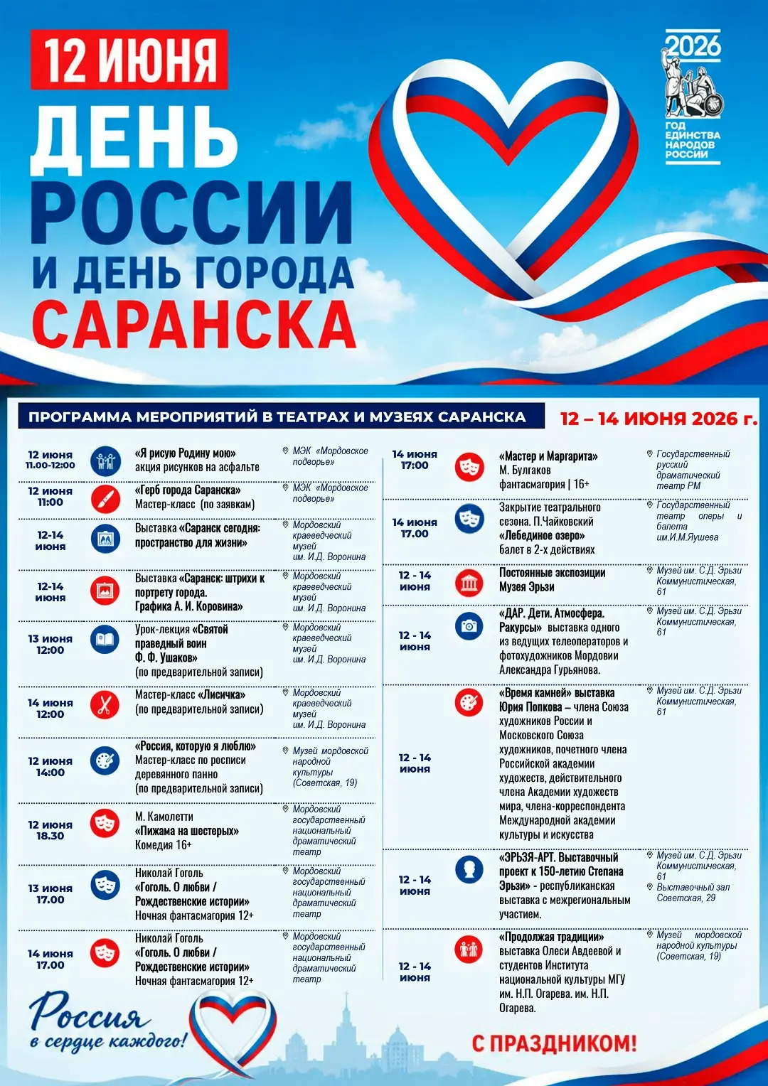 #Будет_в_Саранске и в Рузаевке завтра