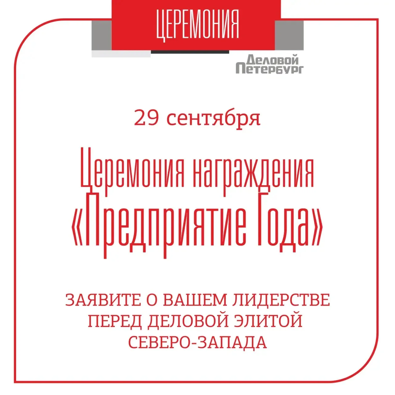 Станьте частью главного промышленного события года