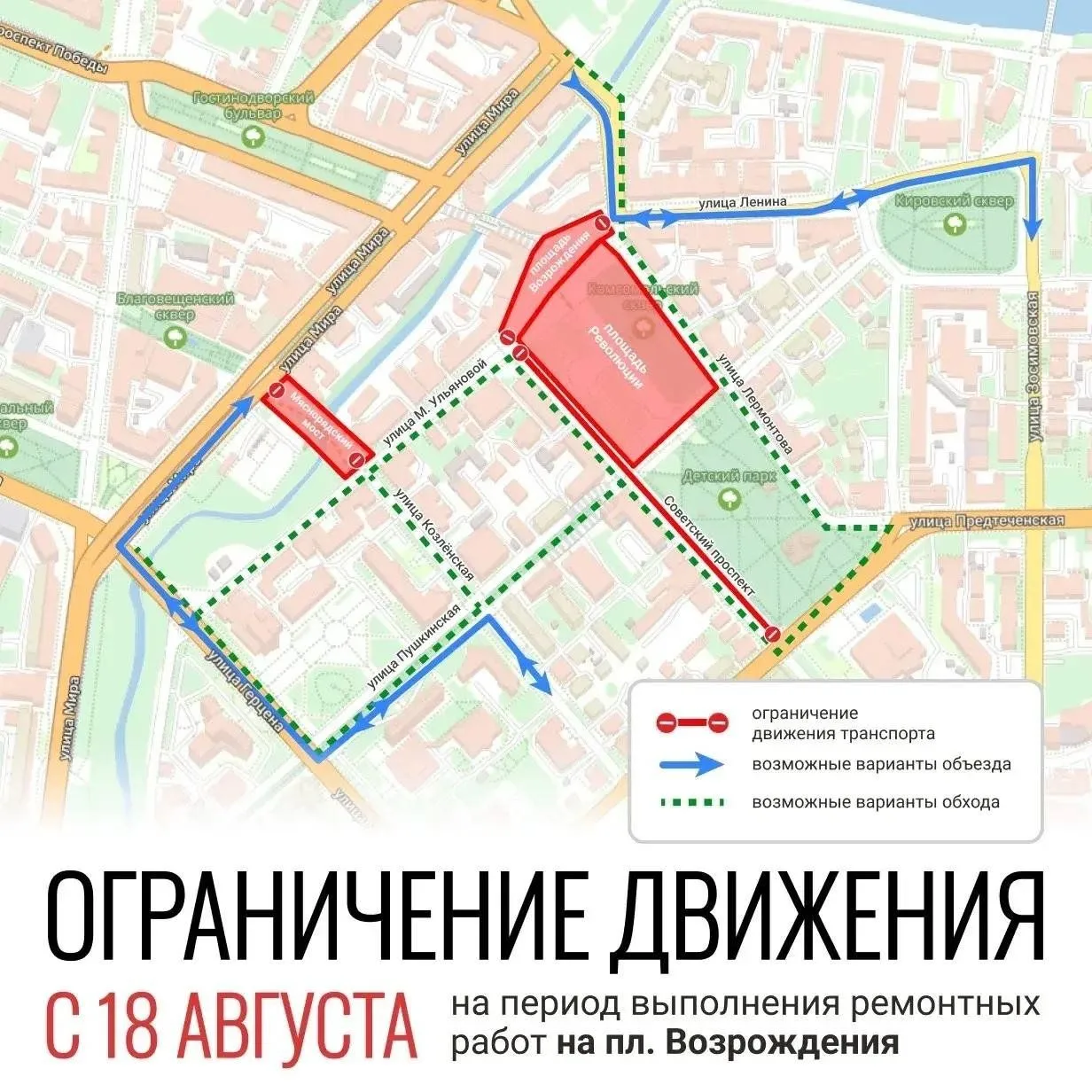 С 18 августа центр Вологды частично перекроют из-за ремонта