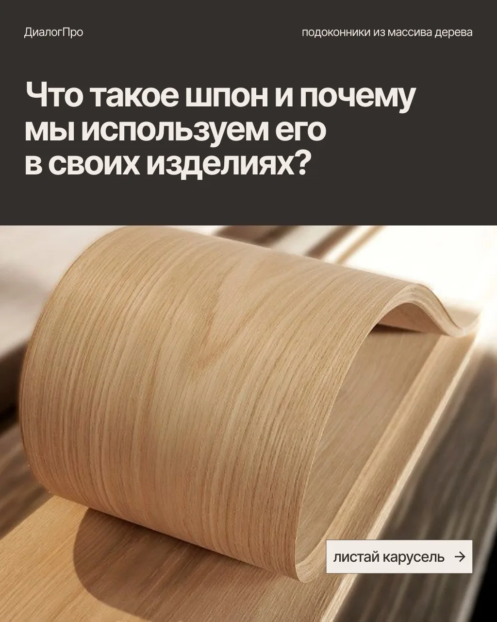 Вы когда‑нибудь замечали, что некоторые деревянные изделия выглядят как цельный массив, но при досту