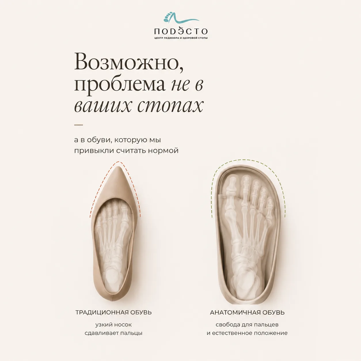 Возможно, ваши стопы «портятся» не потому что с ними что-то не так

А потому что обувь, к которой мы
