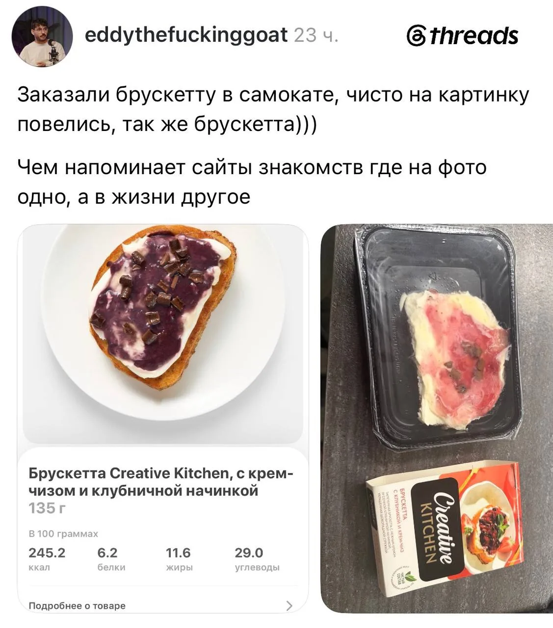 🙂 Ожидание и реальность на примере брускетты из доставки…