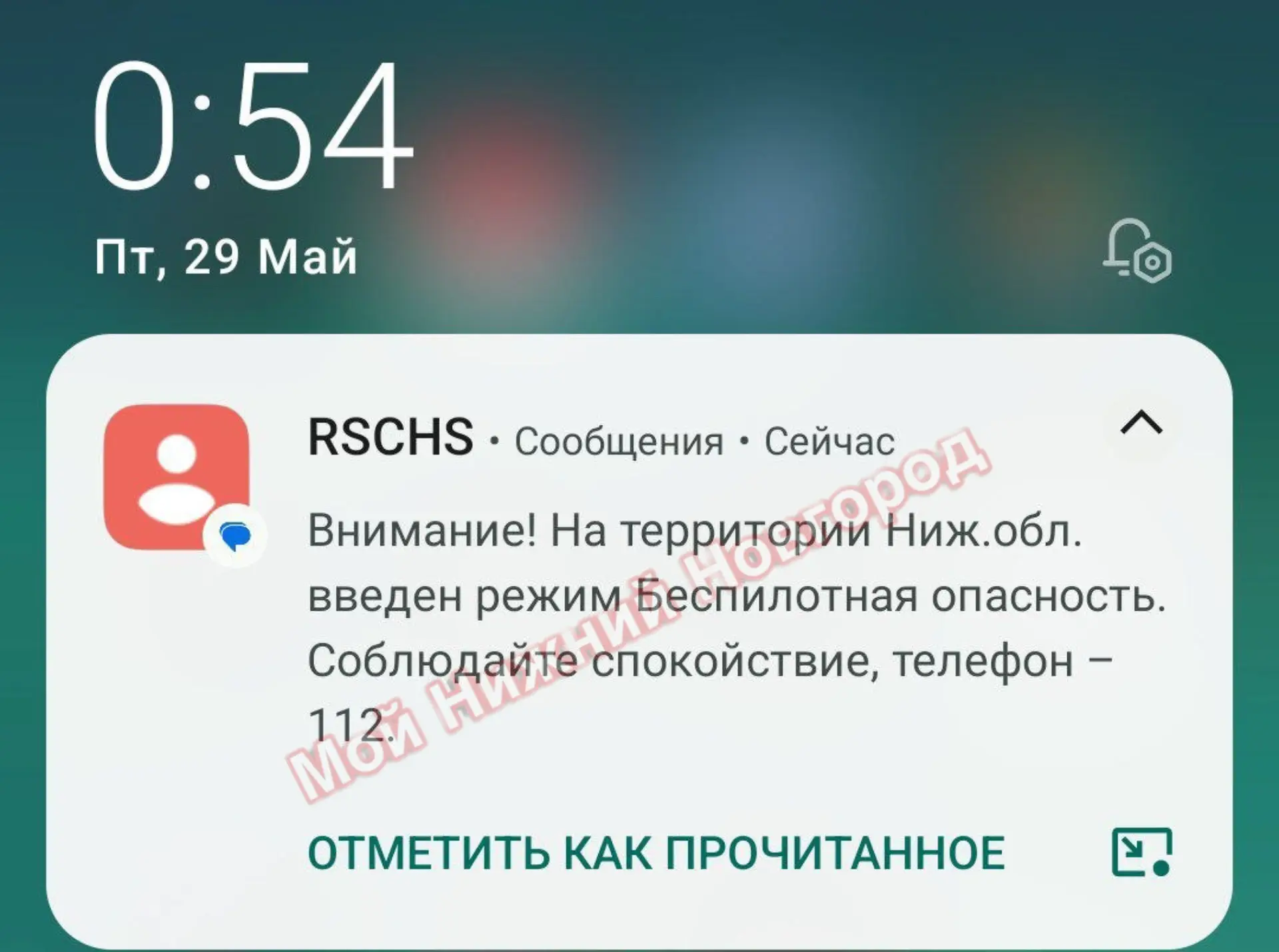❗️А вот и первое оповещение от МЧС о беспилотной опасности в Нижегородской области.