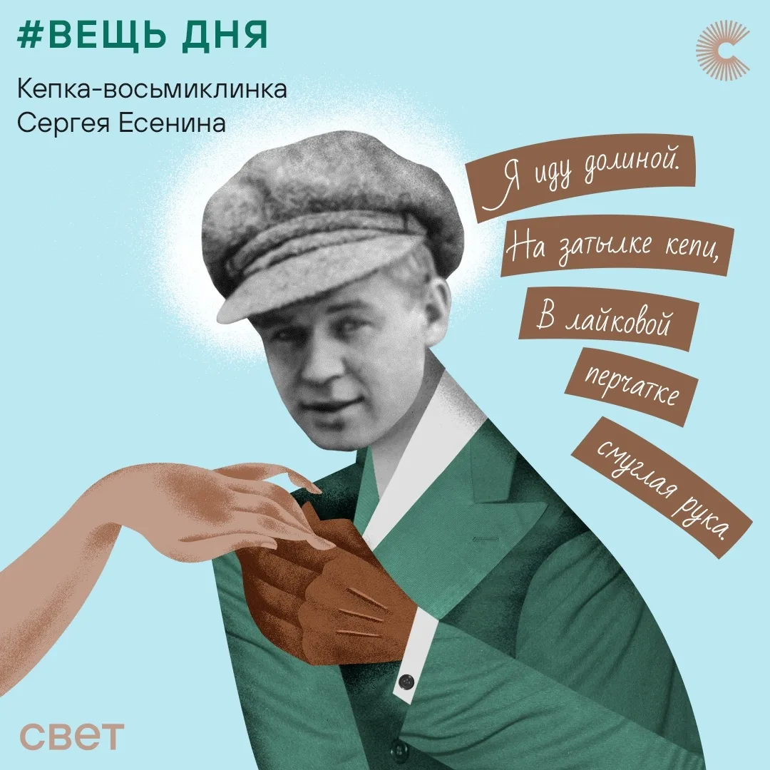 👋Друзья! А что носил Сергей Есенин?👈