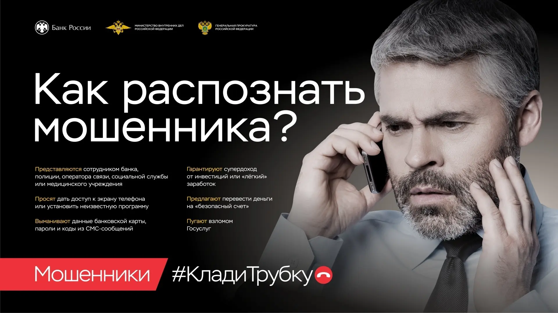 ❓КАК РАСПОЗНАТЬ МОШЕННИКА?