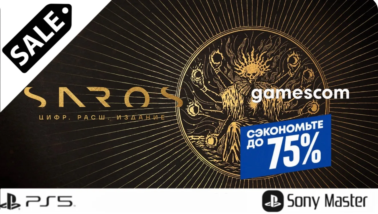 SAROS