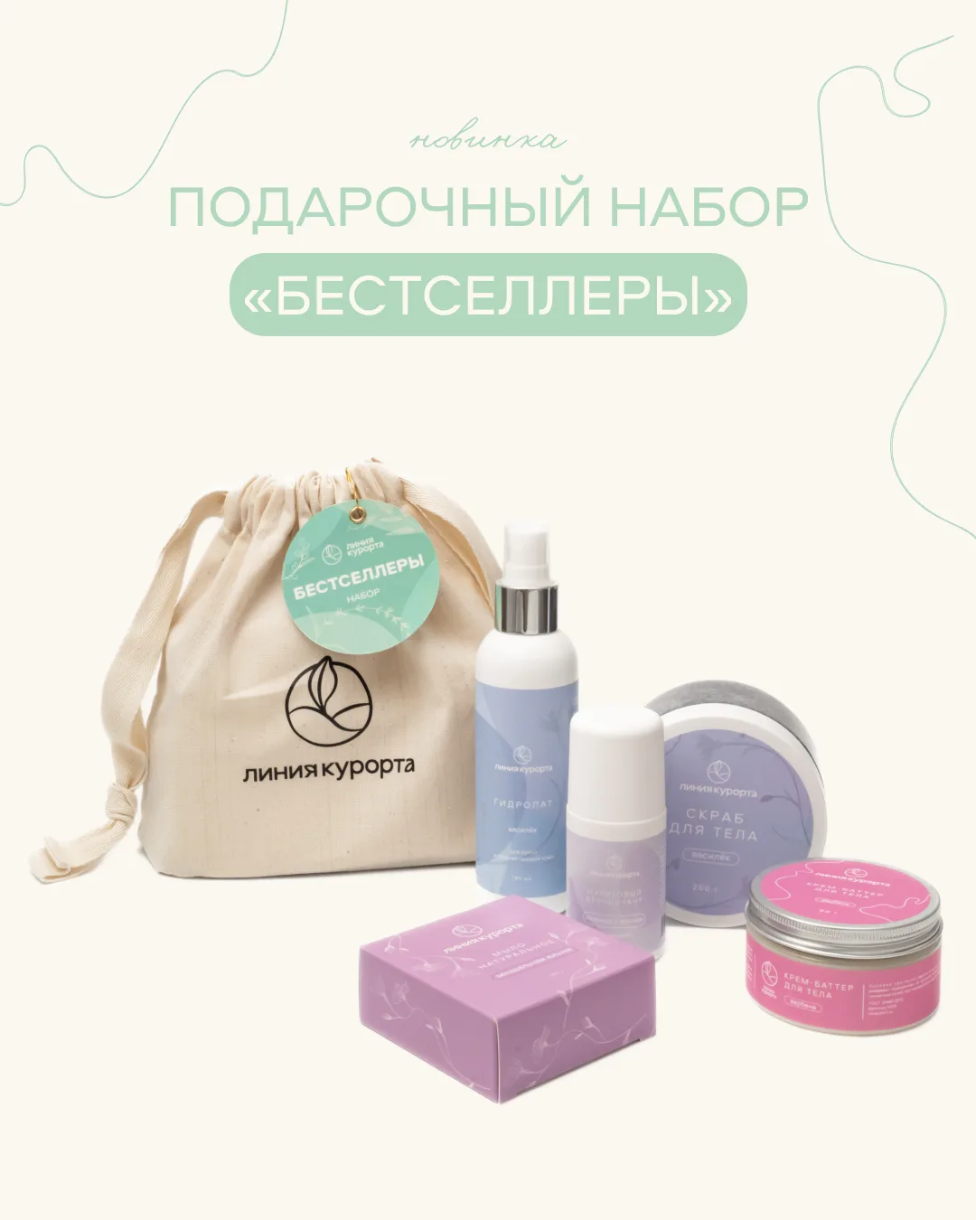 Подарочный набор «Бестселлеры» ✨