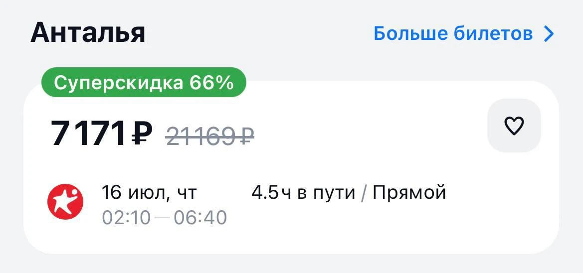 ✈️Улететь в Турцию из Питера уже послезавтра можно всего за 7 тысяч рублей.

Пакуем чемоданы.

👉 Пи
