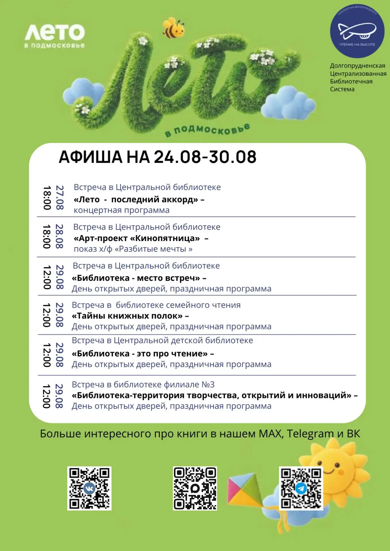 ☀️ Доброе утро, друзья! С началом новой рабочей недели!
