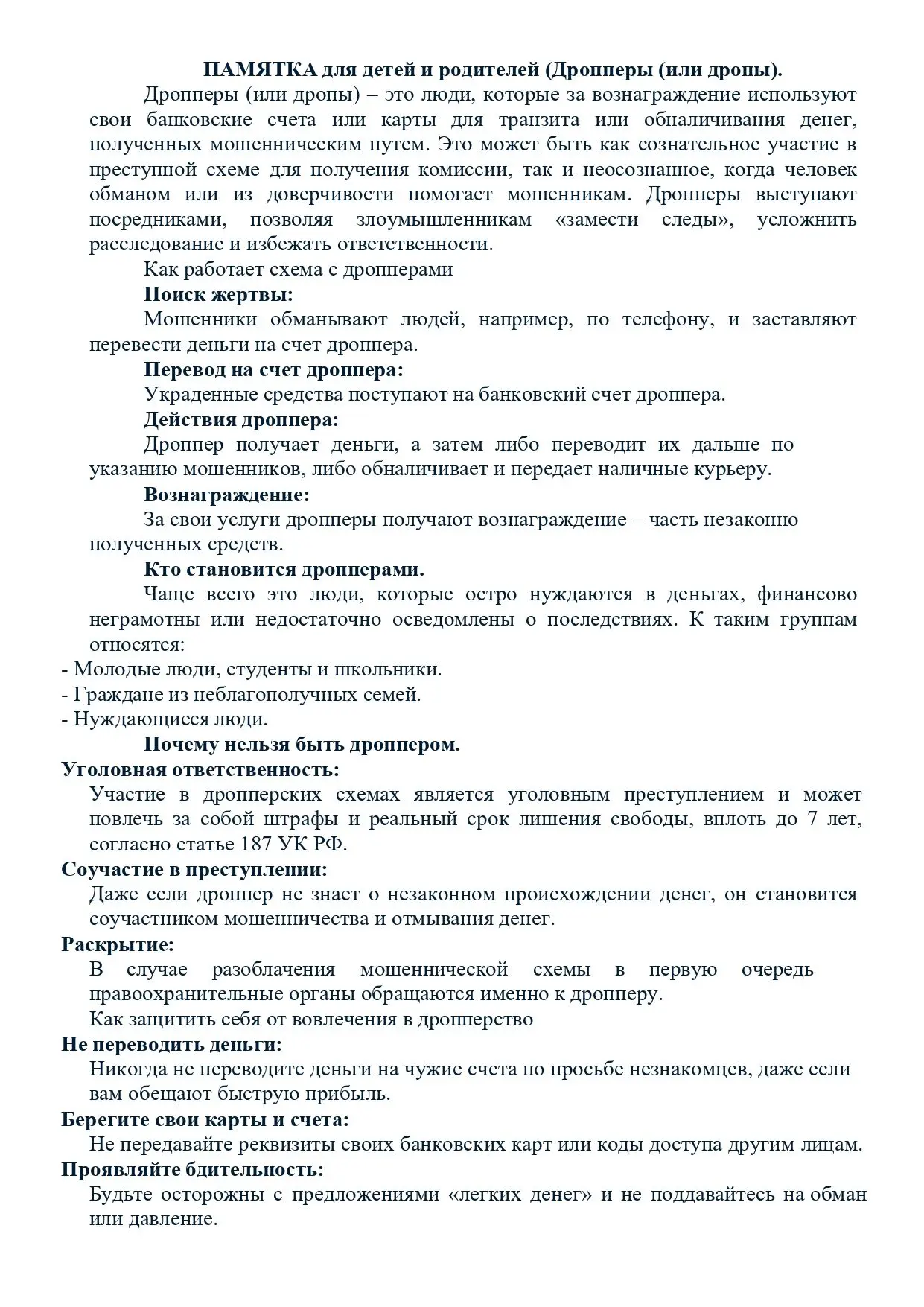 ❗❗❗ПАМЯТКА для детей и родителей❗❗❗