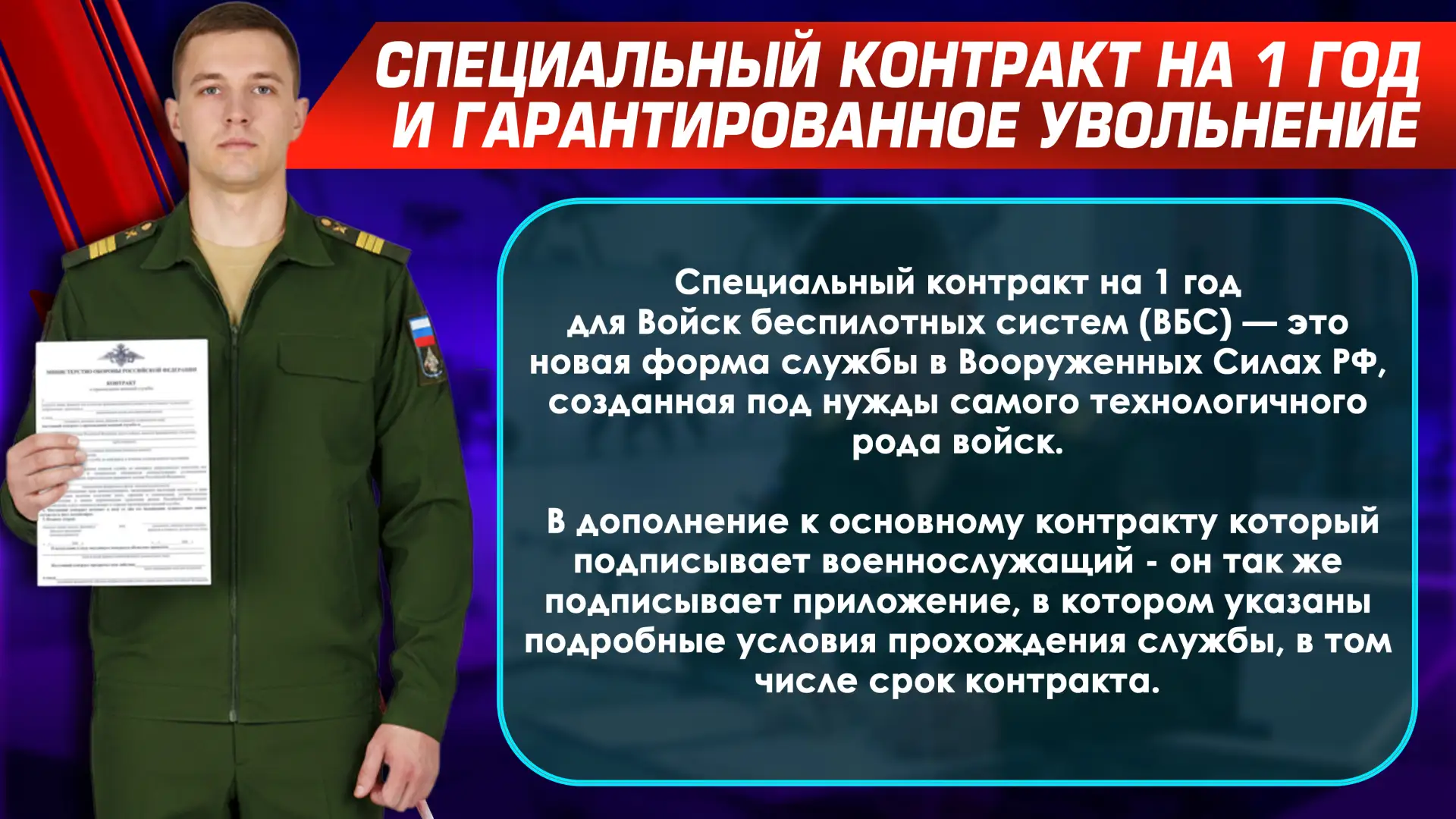 ❗Социальные льготы и гарантии для военнослужащих, проходящих службу по контракту
✅Возможность быстро