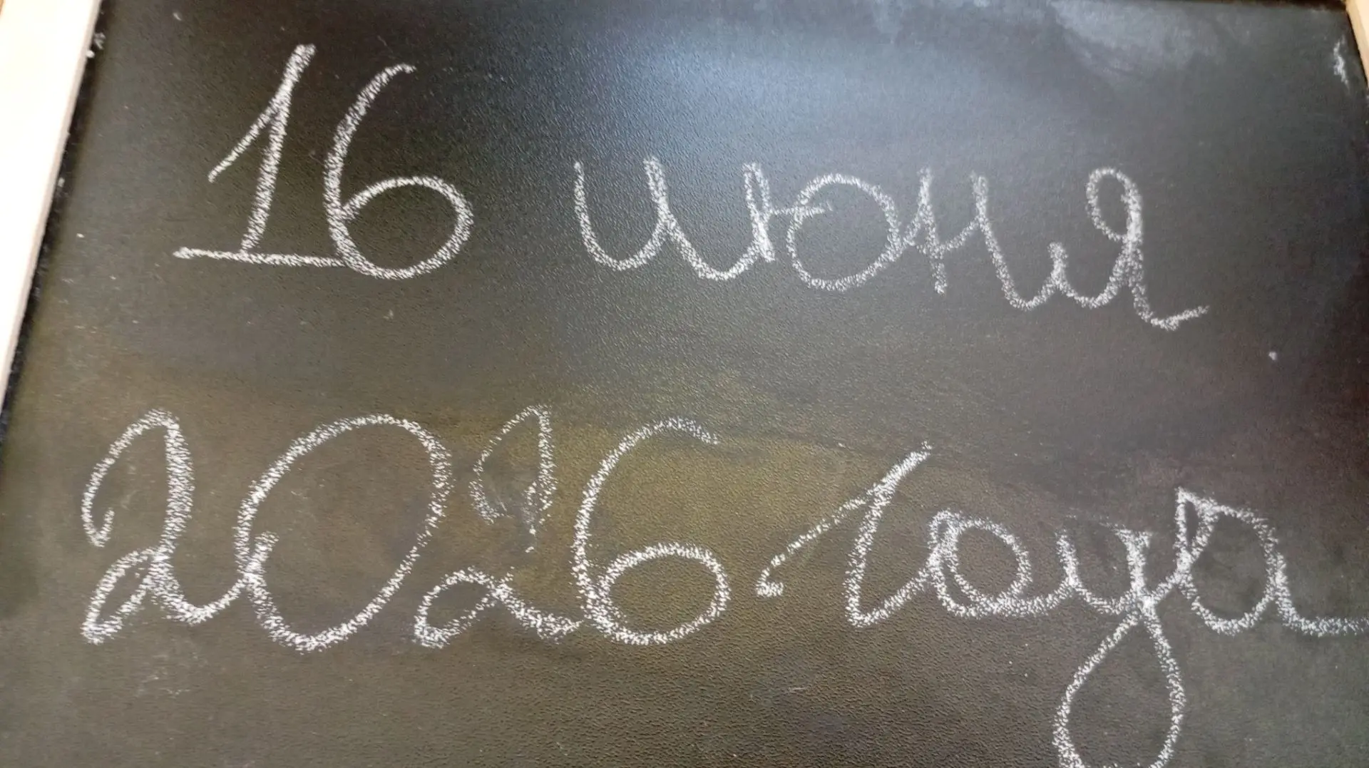 Сегодня 16 июня, вторник. Важный день для тысяч семей нашей области: выпускники 9-х кла...