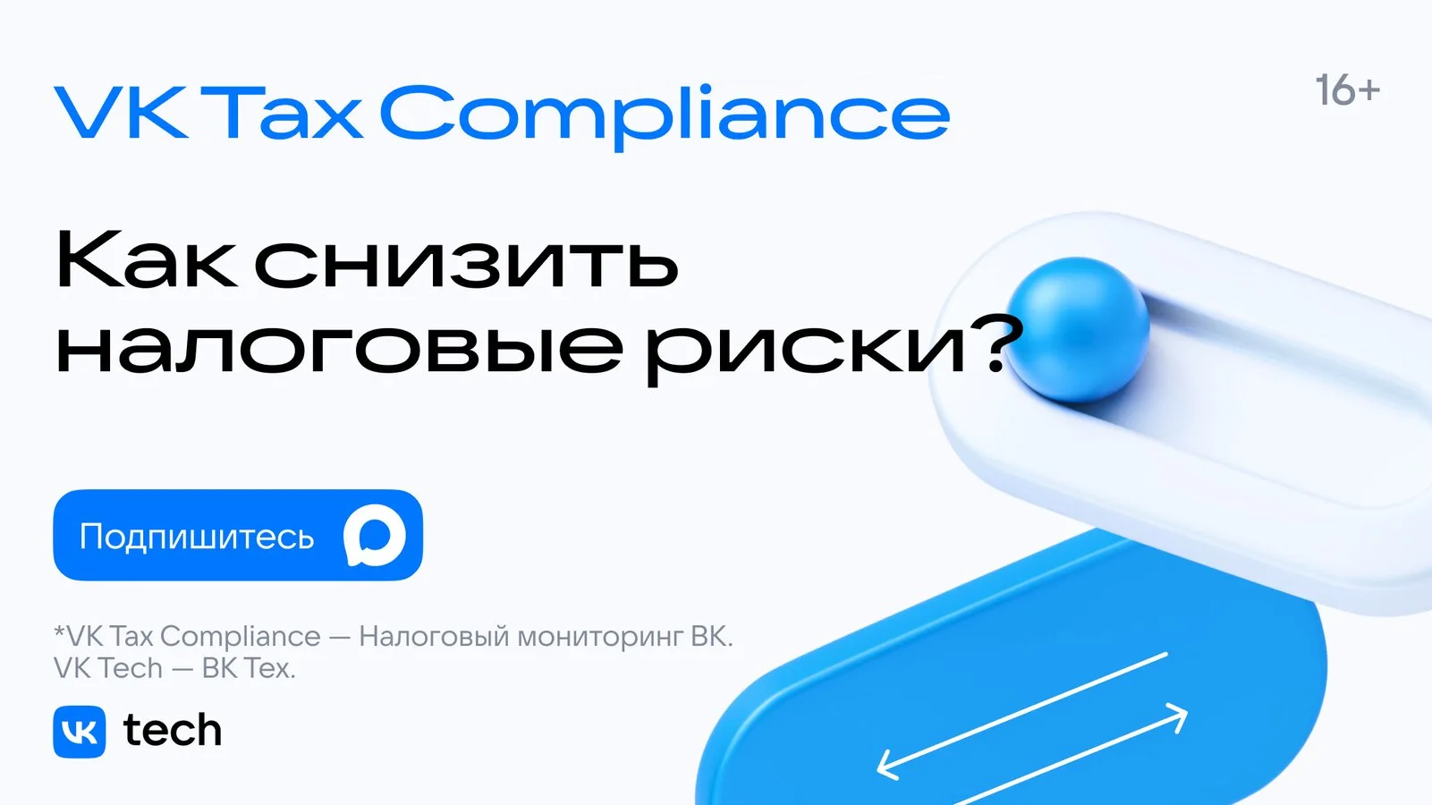 Как сократить объем налоговых проверок и запросов?