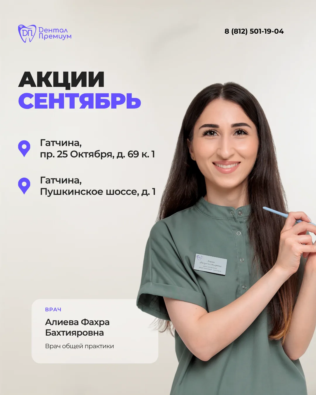 Специальные предложения сентября в «Дентал Премиум» 🍂