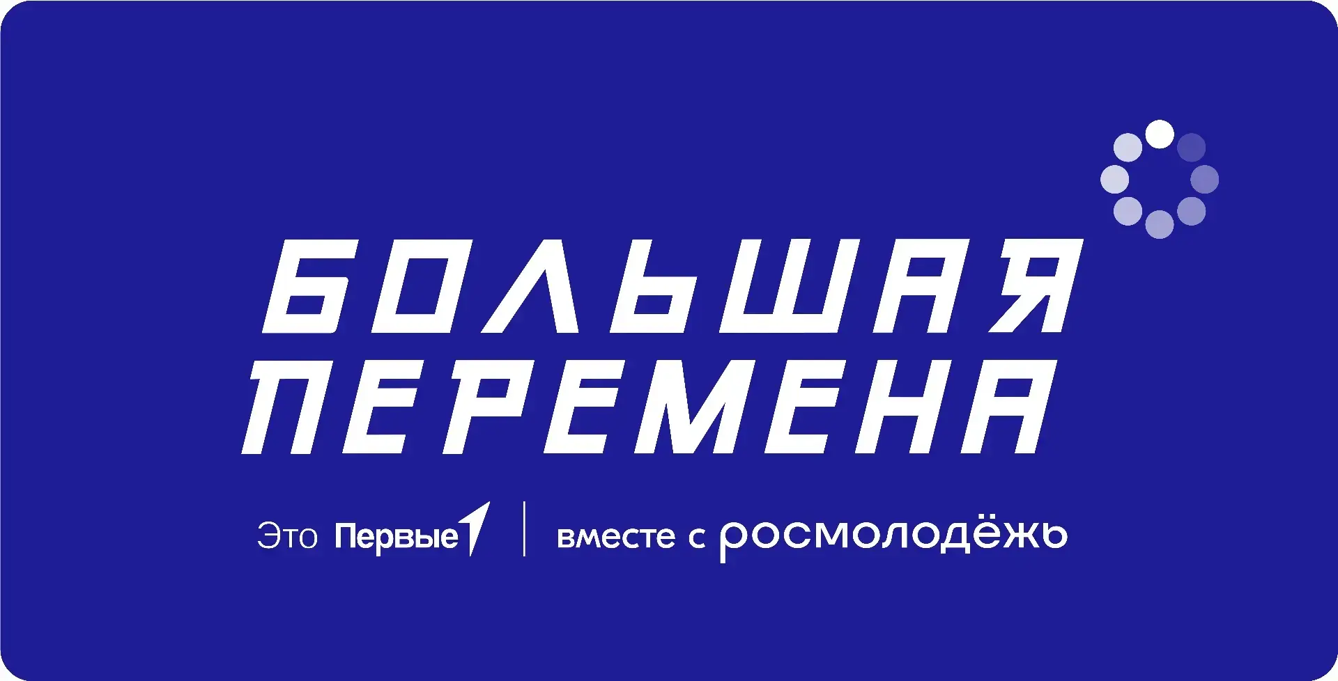 🔥🔥Открылась регистрация для участия в седьмом сезоне «Большой перемены» учеников 8-10...
