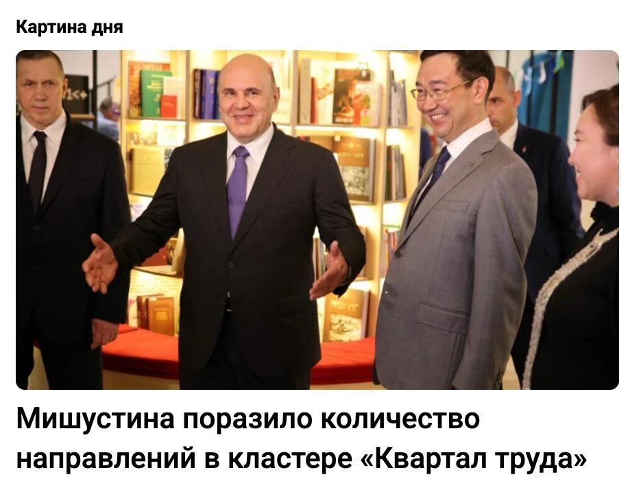 Мишустин поражен и сражен креативом. 

ГосСМИ сообщают, что премьер-министр Михаил Мишустин поражен 