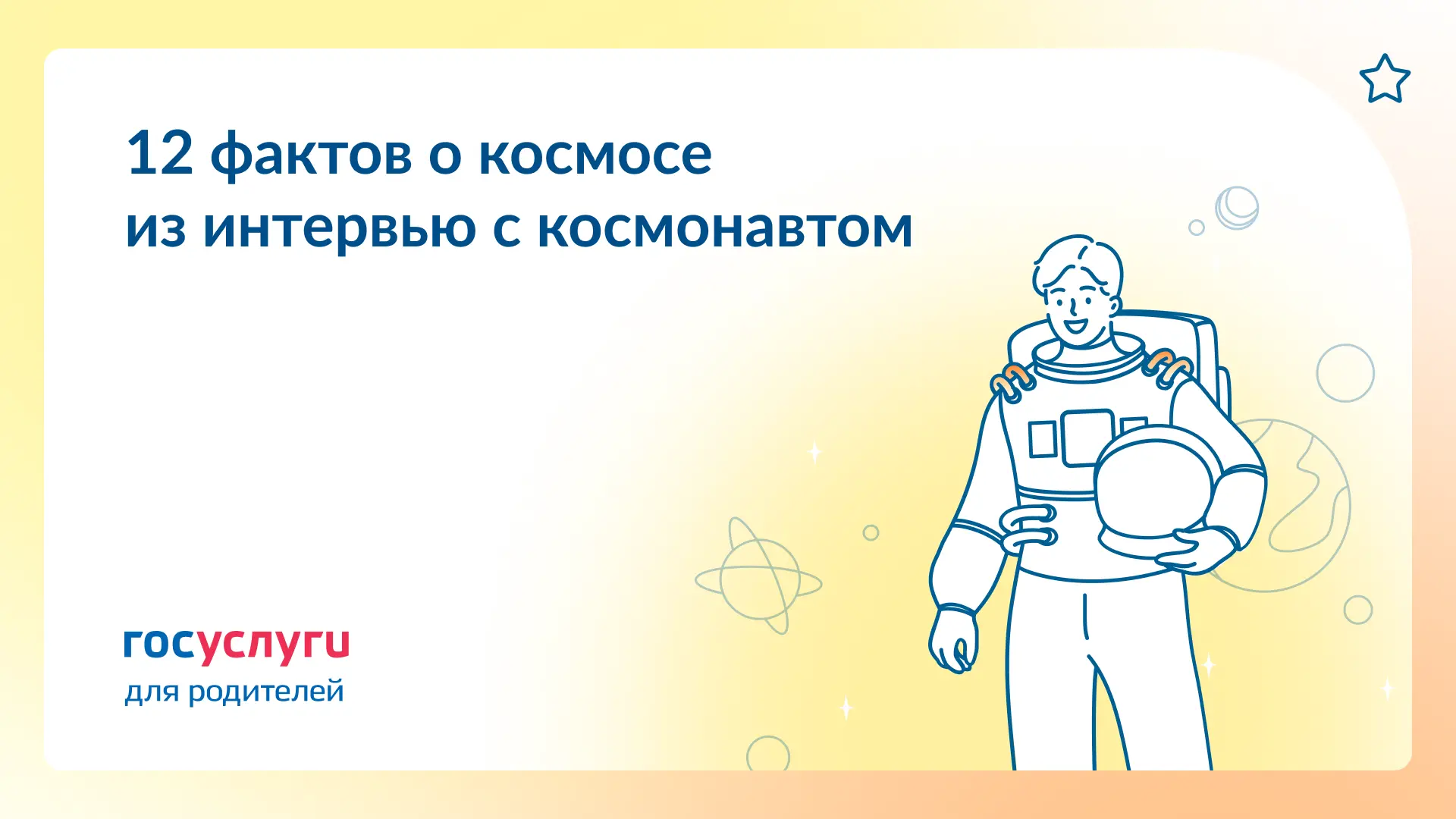 🚀 Борщ, сон и рост на 3 см: 12 фактов о работе в космосе  12 апреля в России отмечается День космона