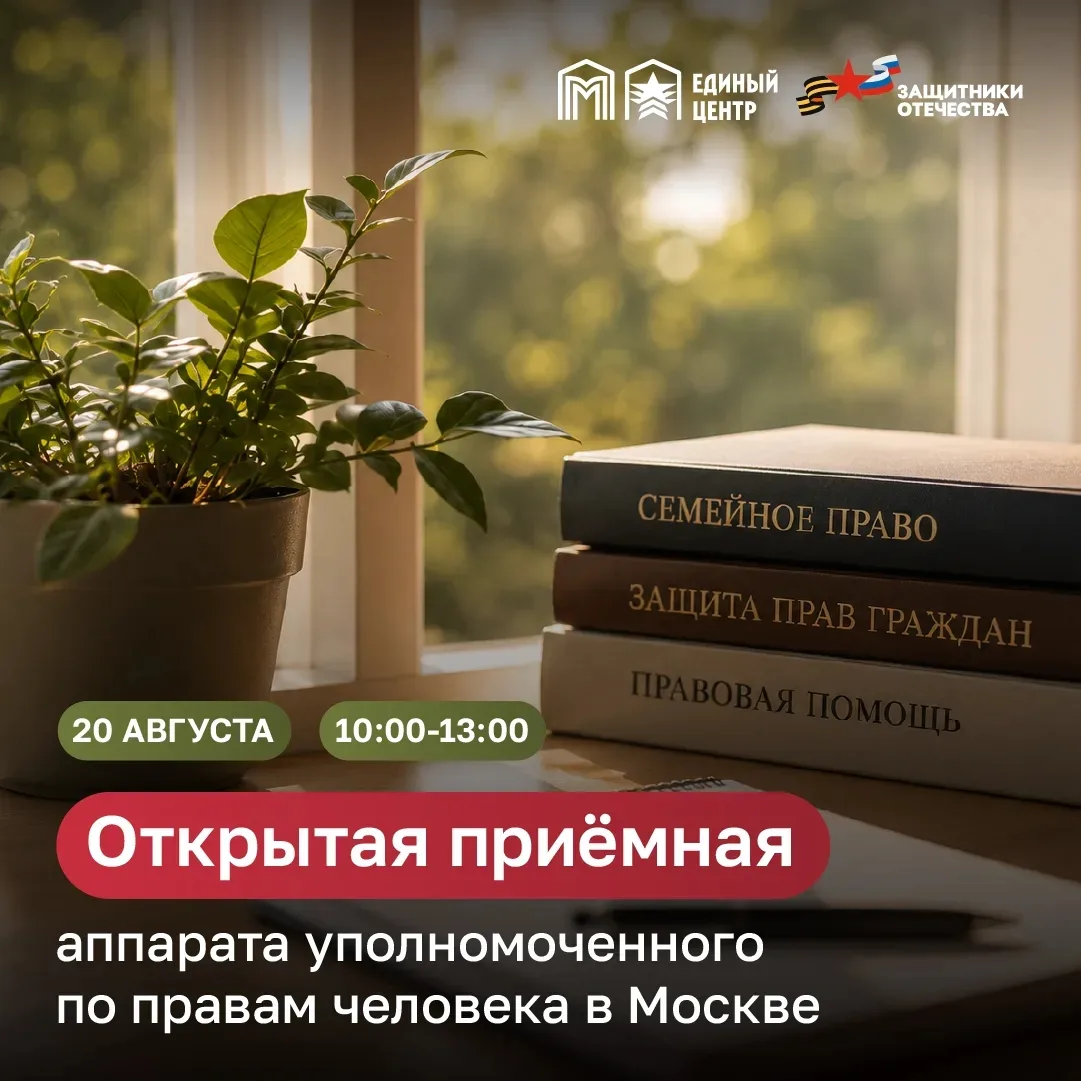 ◻️ 20 августа на Береговом можно получить консультацию специалистов аппарата уполномоче...