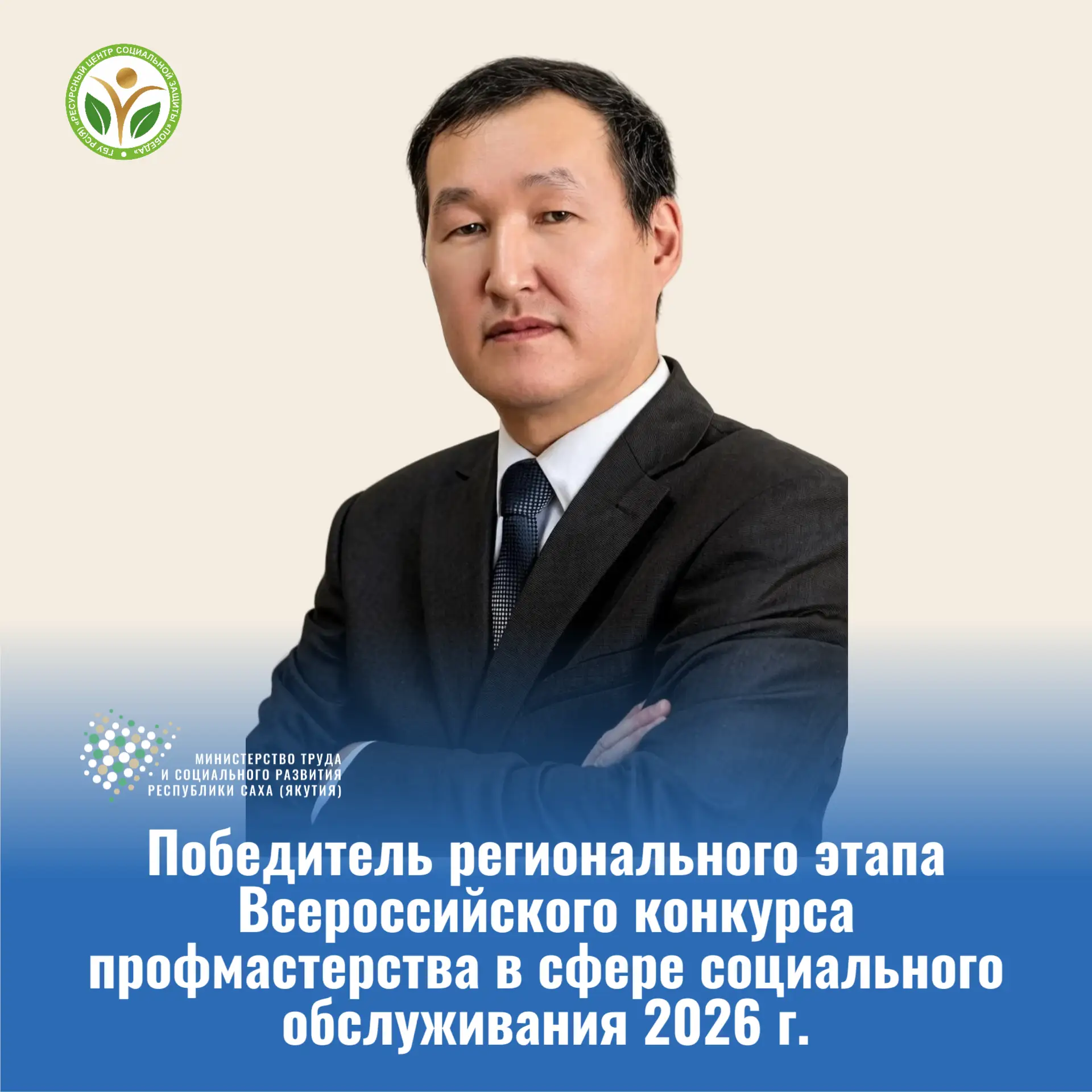 Менкяров Леонид Гаврильевич, педагог-организатор ГКУ РС (Я) «Вилюйский центр содействия...