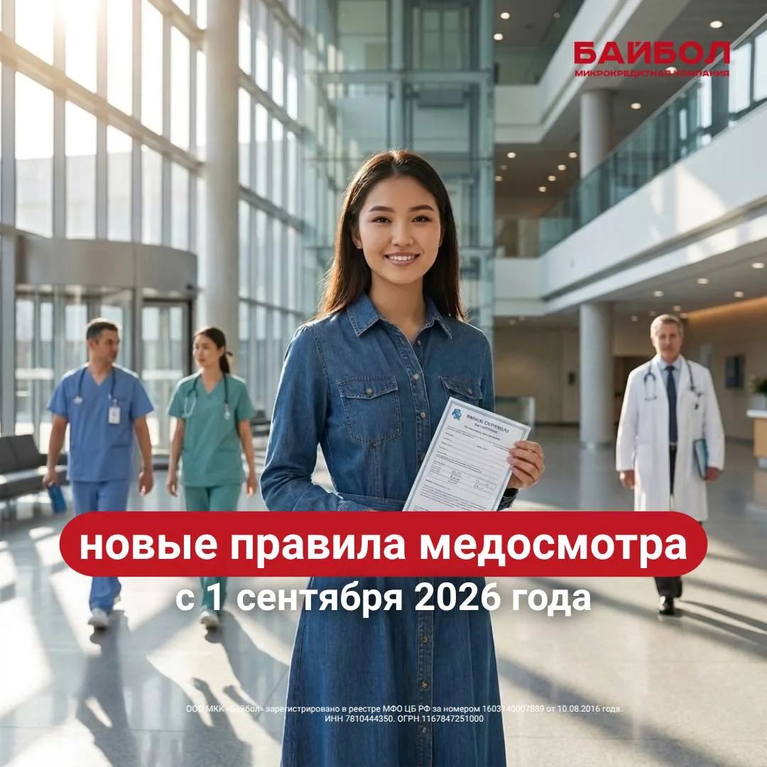 🩺📝 Новые правила медосмотра для мигрантов

С 1 сентября 2026 года в России меняются правила прохож