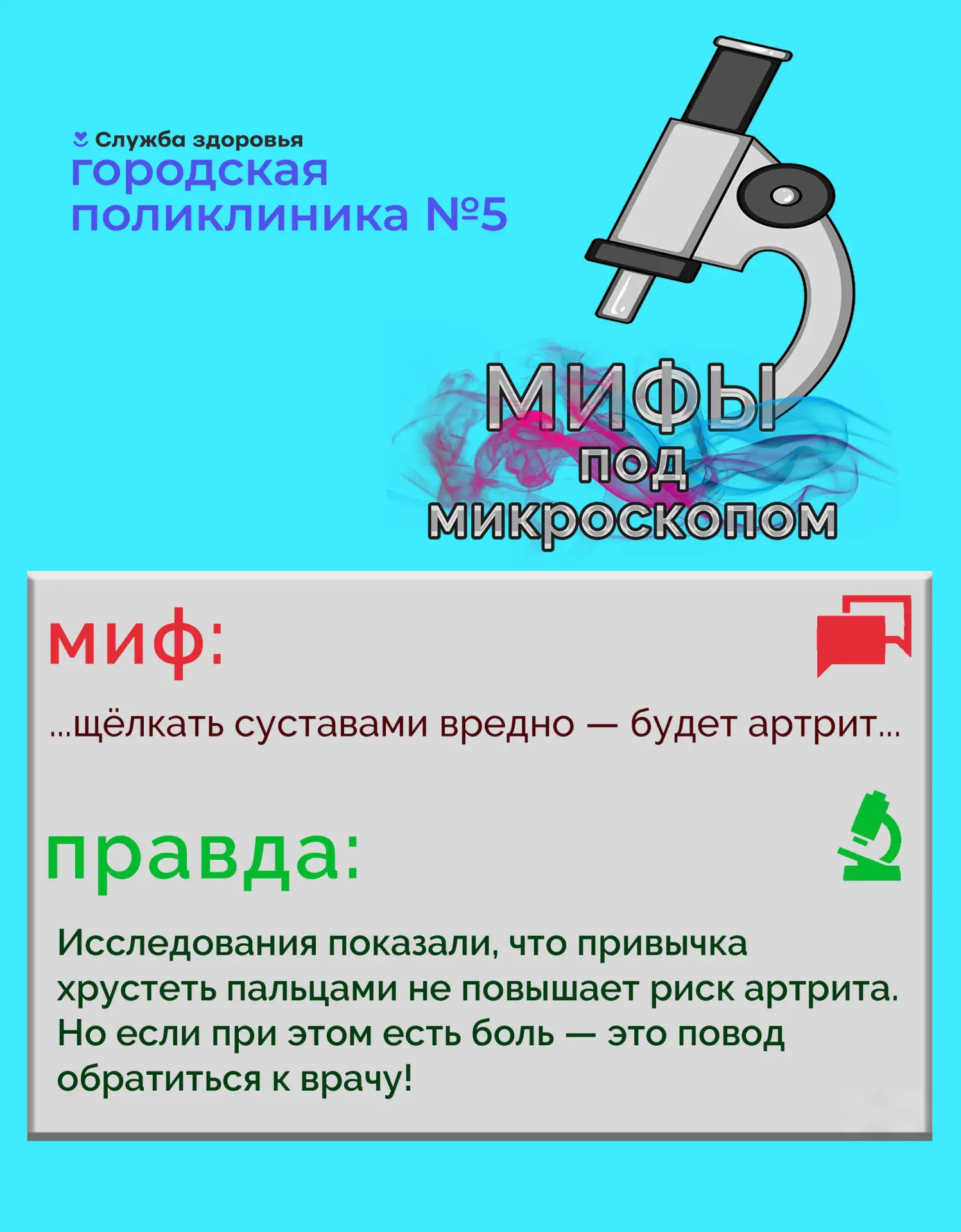🔔 Хрустеть пальцами = артрит? Разрушаем миф!