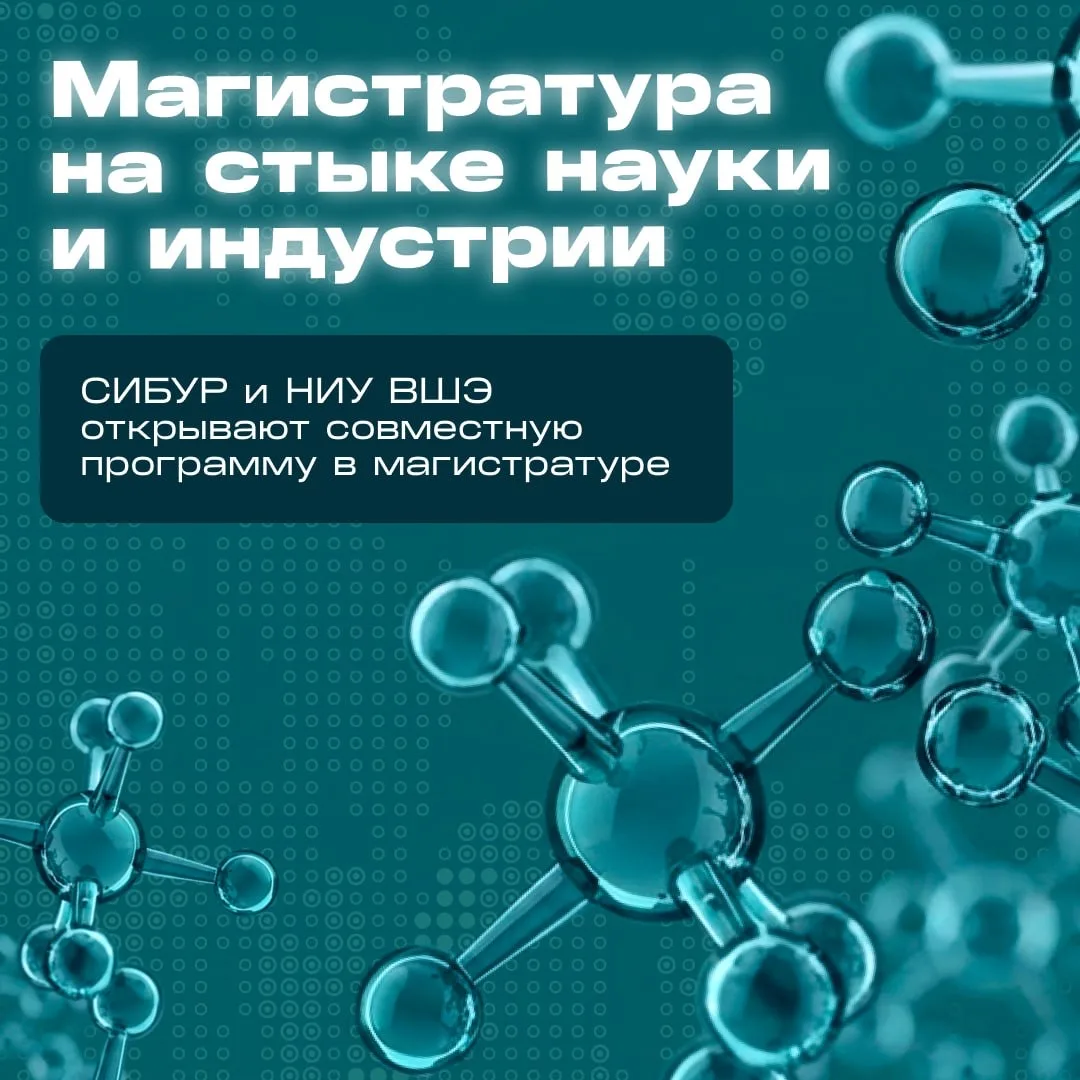 Открываем магистратуру в НИУ ВШЭ*