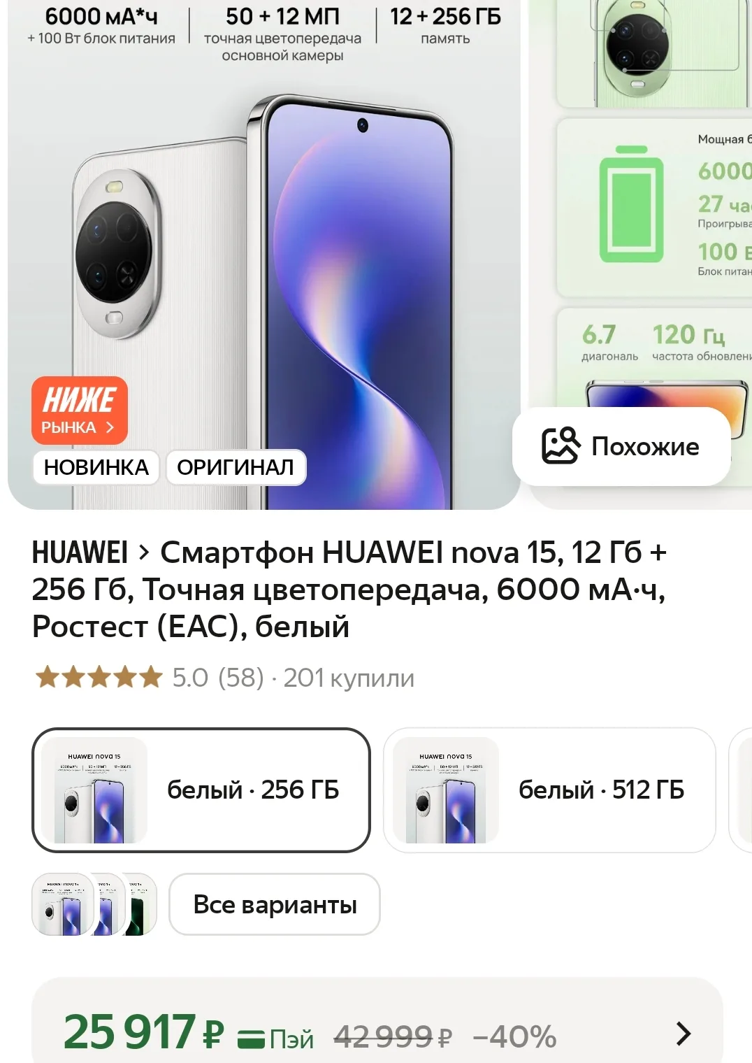 Смартфон HUAWEI nova 15, 12 Гб + 256 Гб, Точная цветопередача, 6000 мА·ч, Ростест (ЕАС)...