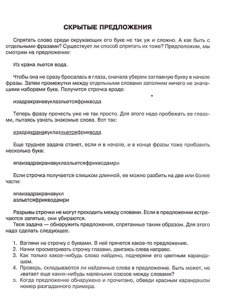 Скрытые предложения и перепутанные буквы. 1-4 класс 📚    --- Просим показать лайком ❤️🔥👍, что такой 