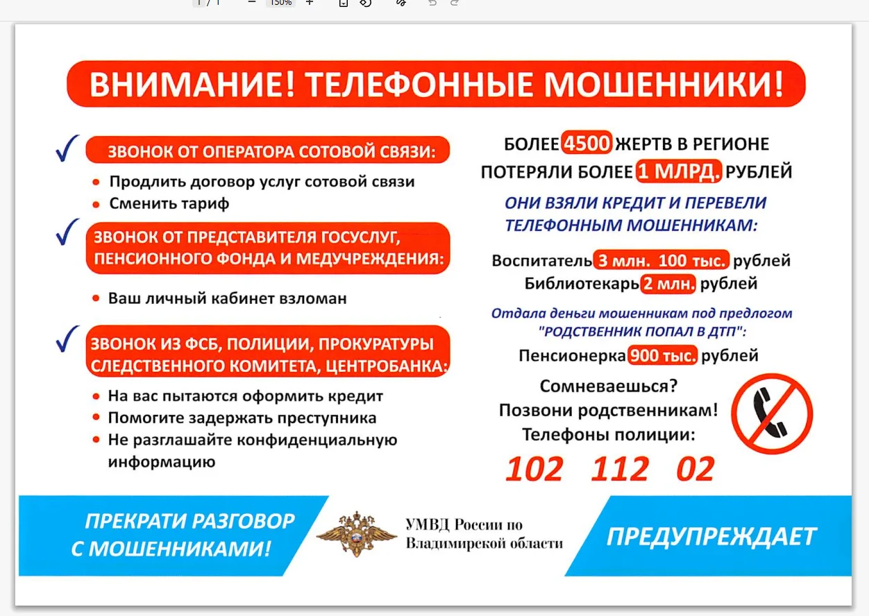 По поручению УМВД России по Владимирской области и УЖКХ Владимирской области информируе...