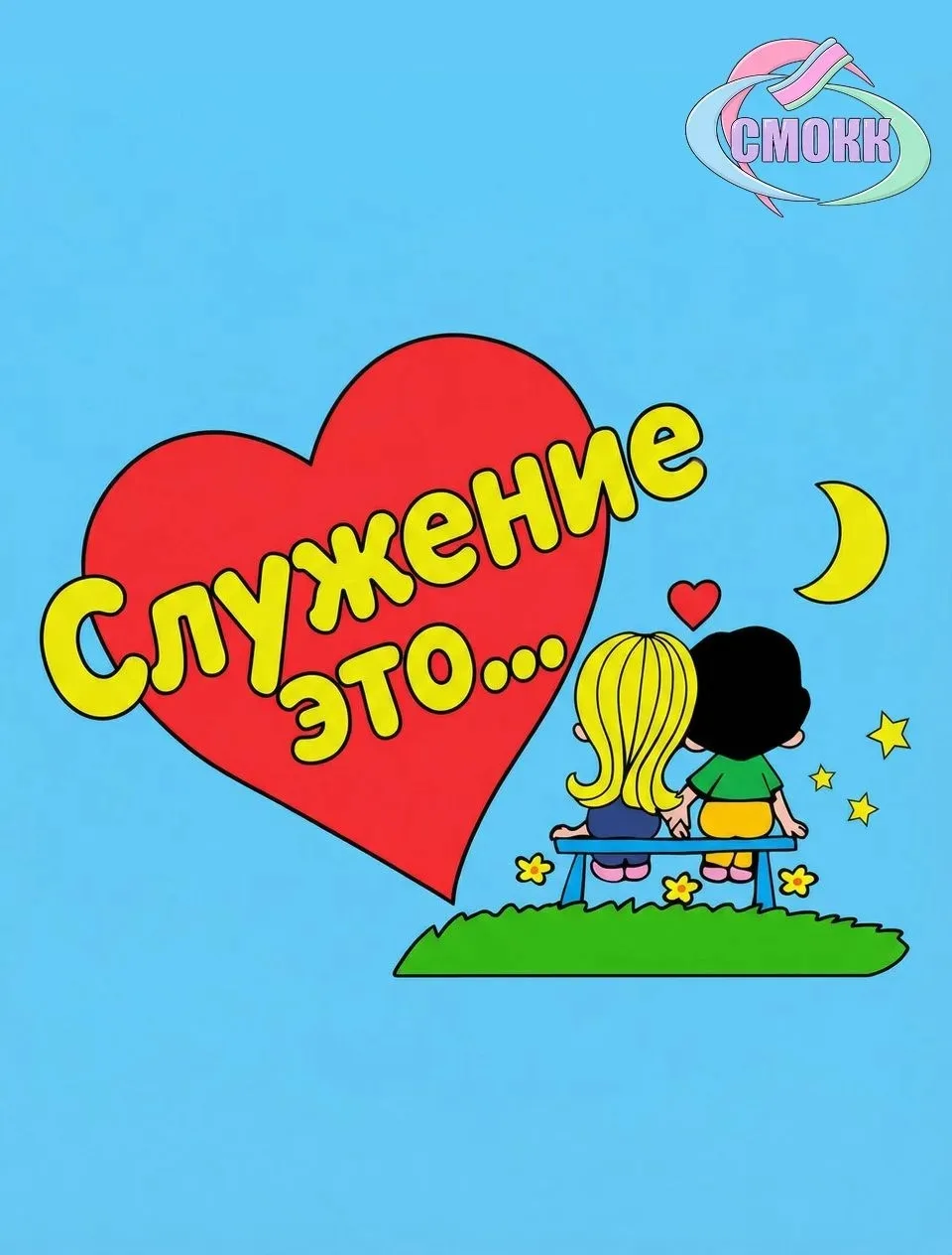 Служение Отчизне, своей малой родине – это любовь, которая проявляется не в словах, а в...