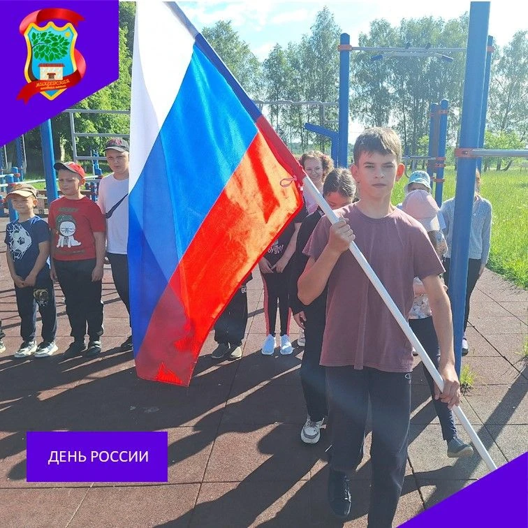 🇷🇺 С Днём России, наши дорогие ученики, учителя и родители! 🎉12 июня — это праздник ...