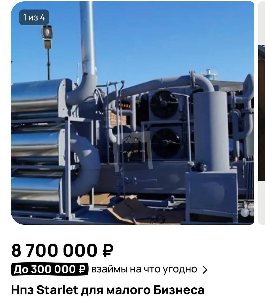 НПЗ за 8,7 млн продают на Авито. По словам продавца, он «швейцарские часы». Может, надо...