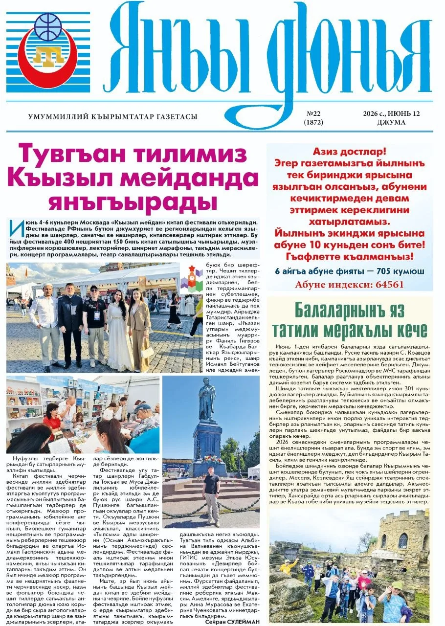 Кырым татарларының “Яңа дөнья” газетасы битләрендә безнең Мәскәүдәге китап күргәзмәсендә катнашуыбыз