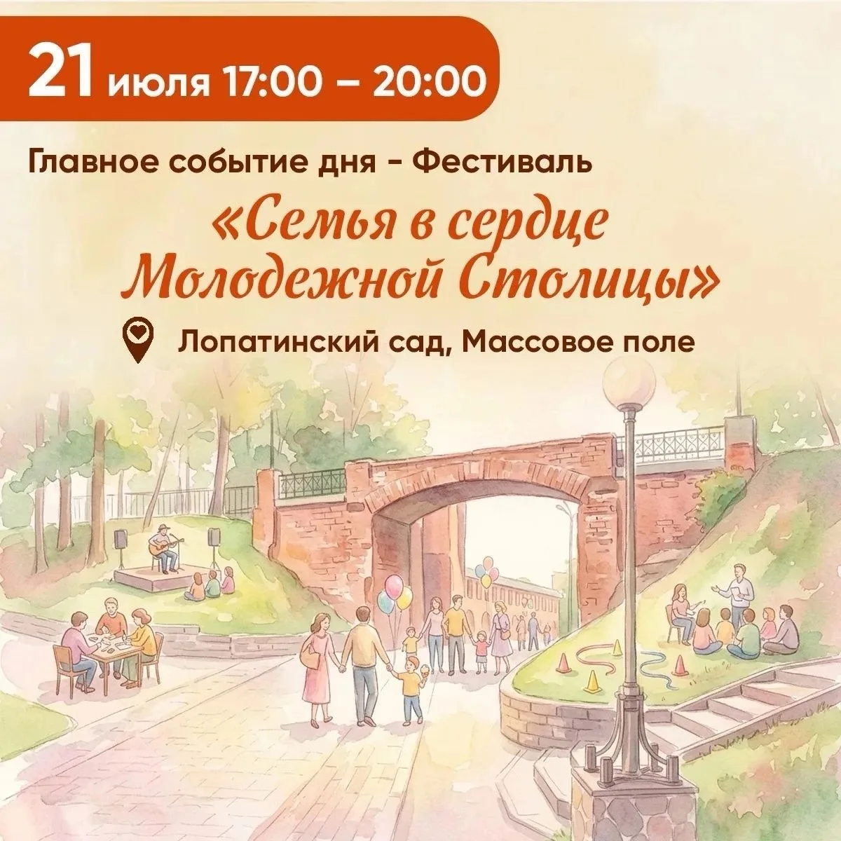 🌟Сегодня ансамбль песни и танеца «Витязь» выступит на фестивале «Семья в сердце Молодежной Столицы»