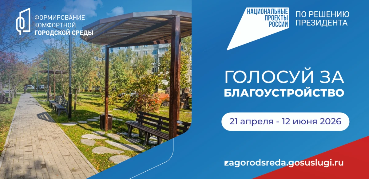 📣📣📣А вы проголосовали за объект благоустройства в Белебеевском районе?