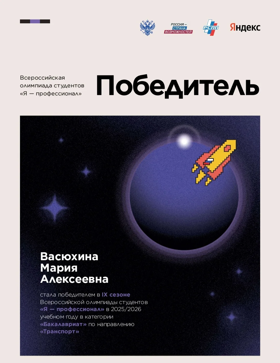 📌 Мария Васюхина победила в олимпиаде «Я – профессионал»

Студентка группы ЭКБ-23 Мария Васюхина ст