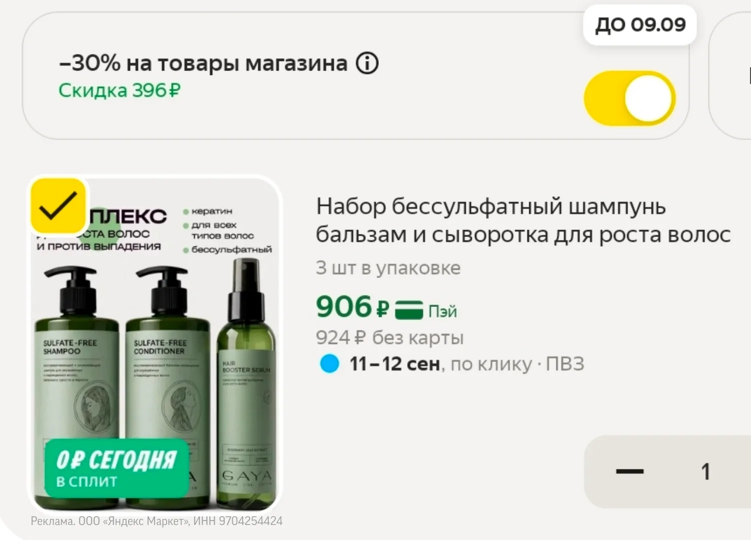 Комплекс для роста волос и против выпадения 😍