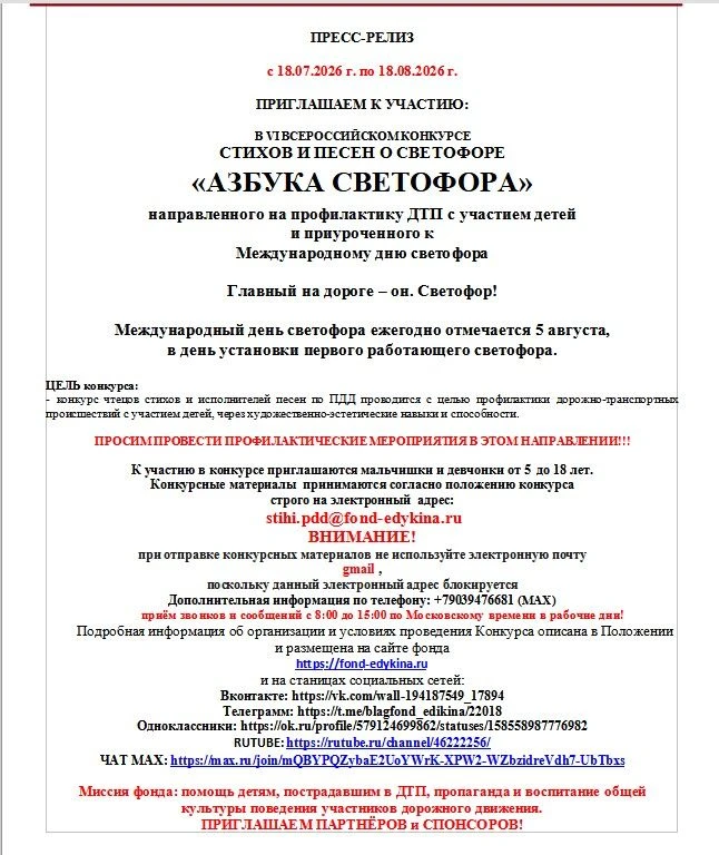 Благотворительный фонд поддержки детей, пострадавших в ДТП имени "Наташи Едыкиной" приглашает всех ж