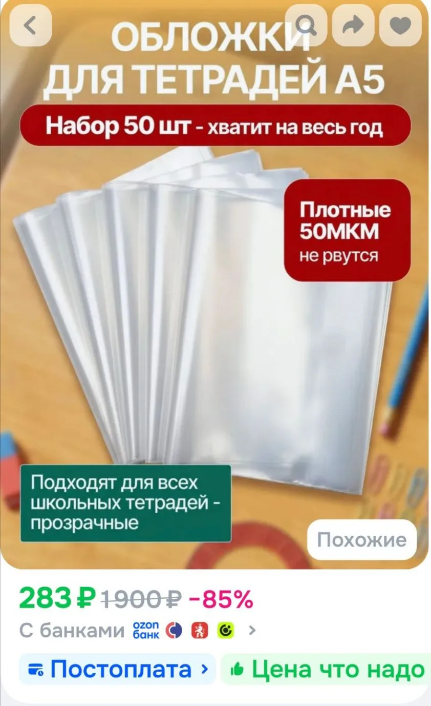 Обложки для тетрадей (плотные, прозрачные) 210х350 мм, ПЭ 50 мкм, набор 50 шт