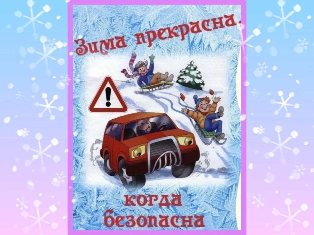 📣❗️УРОК БЕЗОПАСНОСТИ❗️