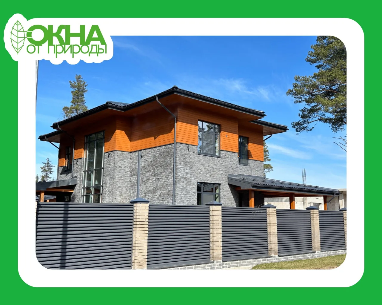 🏡Завершили остекление коттеджа в “Репино Парк”: выбрали ПВХ‑окна в серой ламинации вме...