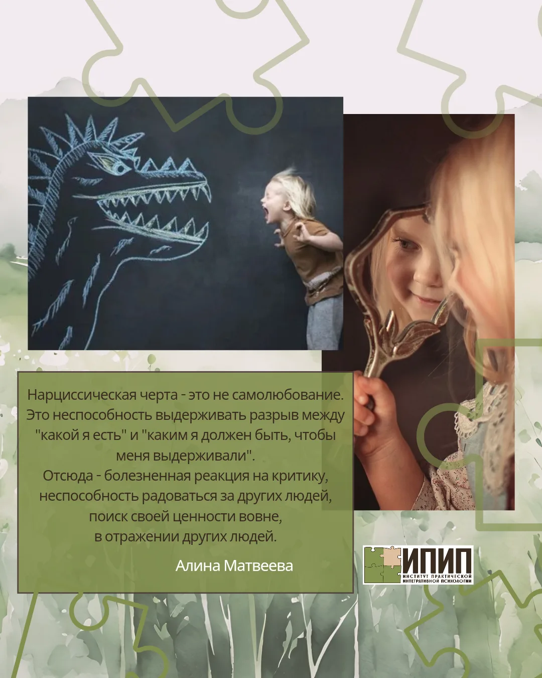 Нарциссическая черта - это не самолюбование. Это неспособность выдерживать разрыв между...