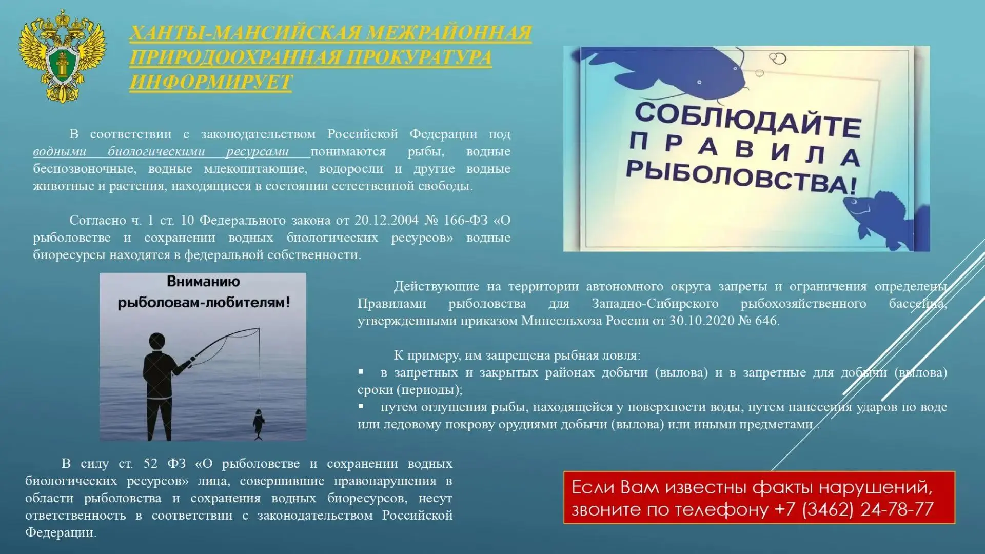 ❗Ханты-Мансийская межрайонная природоохранная прокуратура разъясняет.