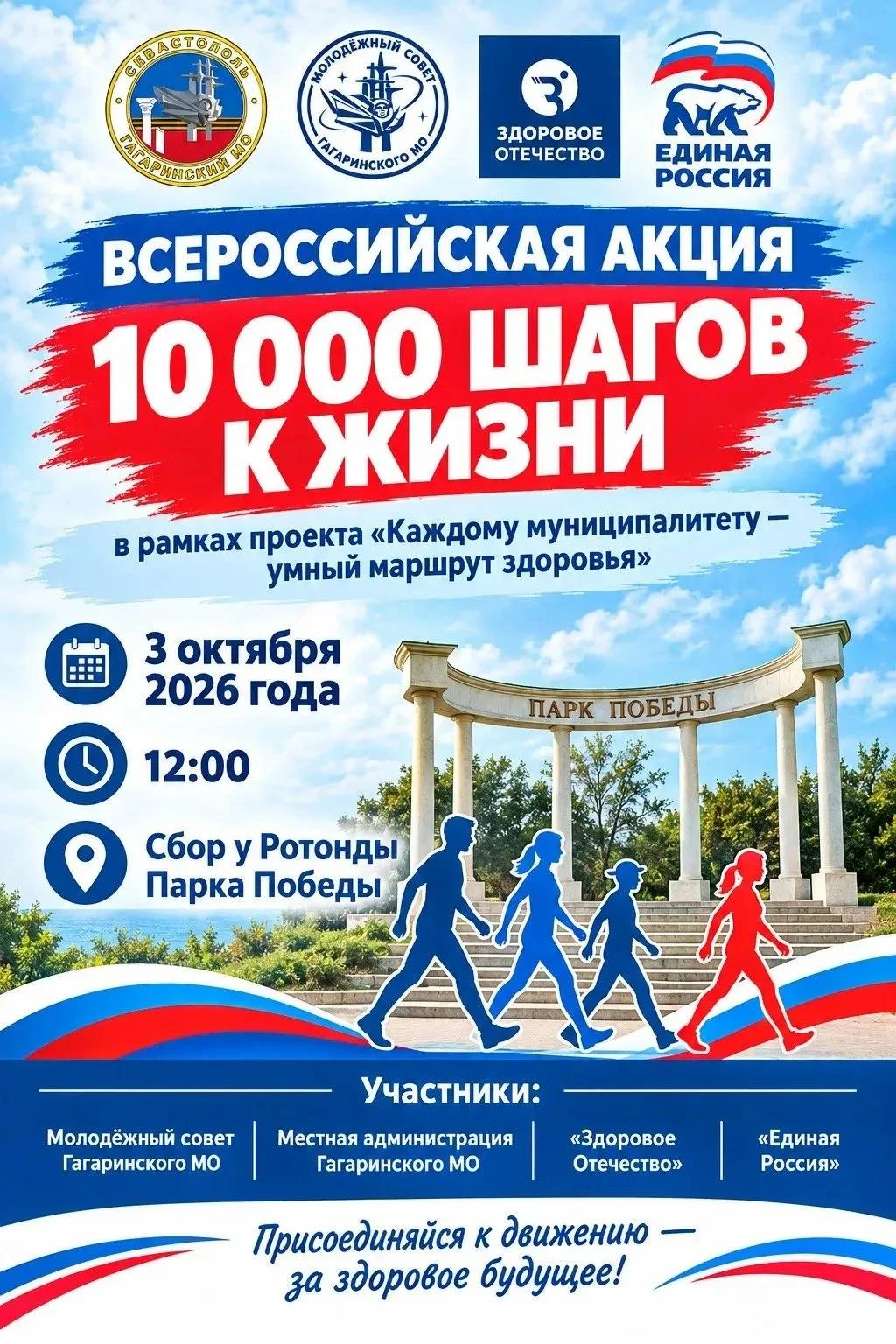 3 октября в парке Победы пройдет акция «10 000 шагов к жизни». В ней примут участие пар...