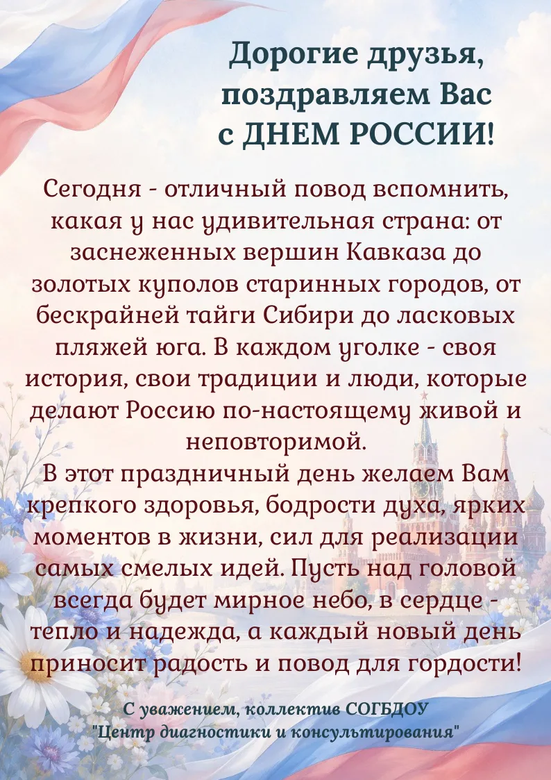 С Днем России! 🤍💙❤️