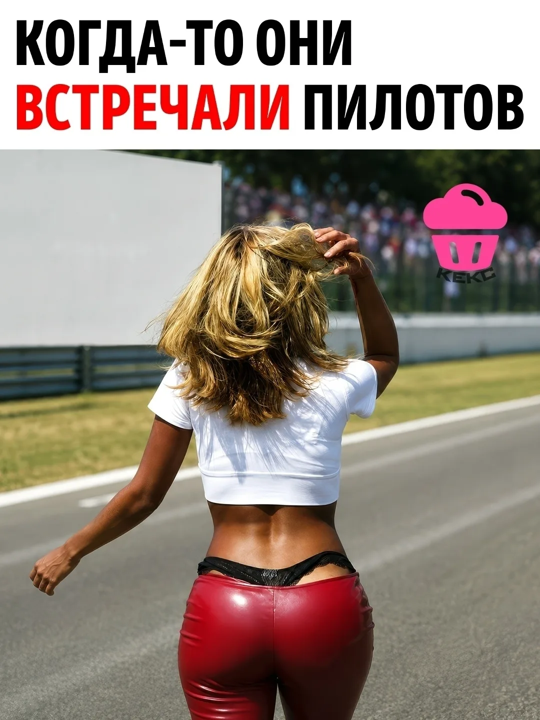Я помню эти времена! Девушки с табличками — это было круто
