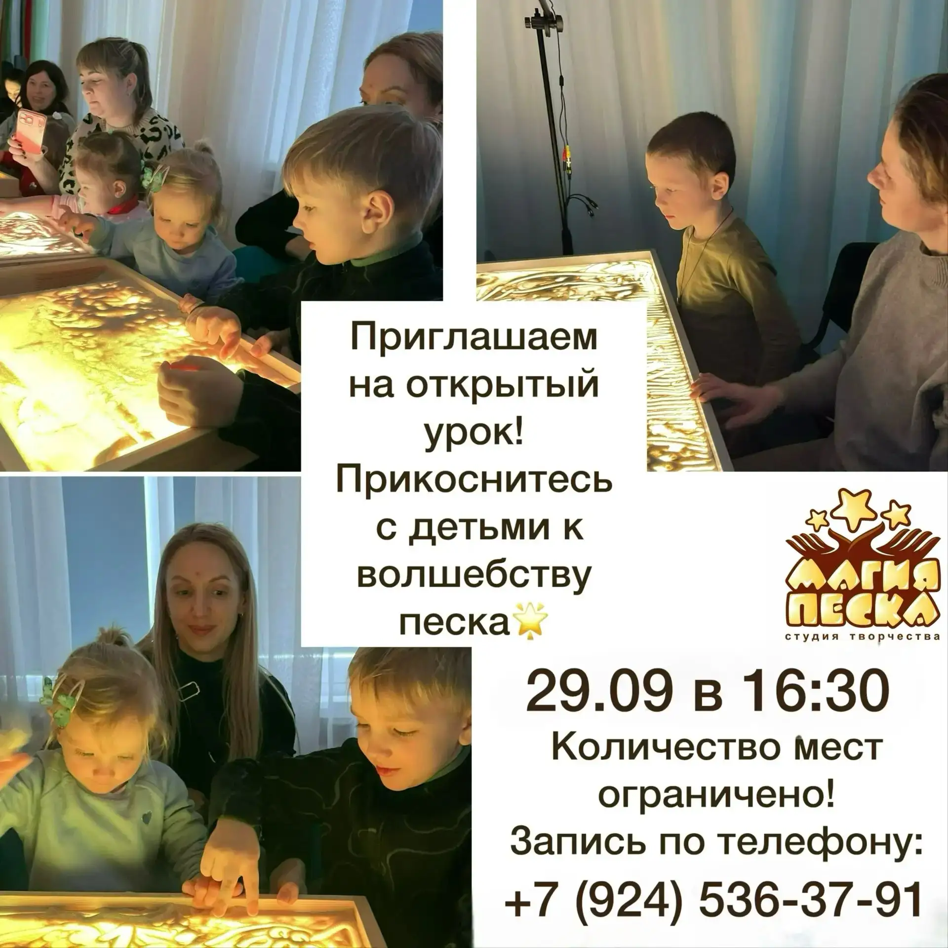 😃 29 СЕНТЯБРЯ (вторник) в 16.30 приглашаем всех желающих на открытый урок по ПЕСОЧНОЙ ...