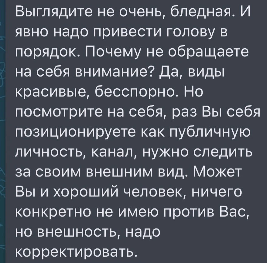 Проснулась и вижу вот такой комментарий под предыдущим постом. 31 год жила, думала, что я красотка. 