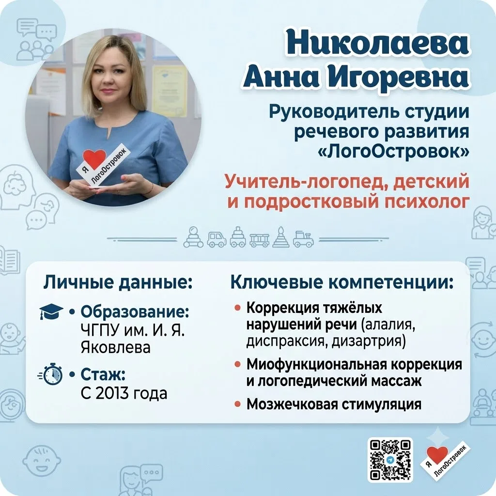 Студия речевого развития «ЛогоОстровок» 🌿