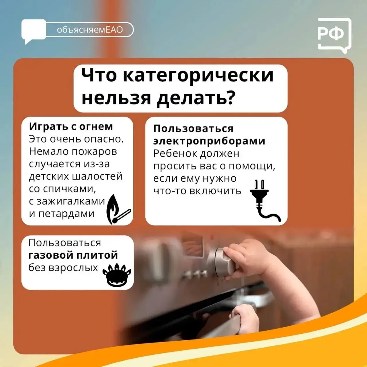📢Безопасность детей — главная забота каждого родителя.  ❗️Расскажи детям о действиях при пожаре: ⚠️с